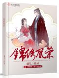 锦绣凰荣