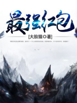 最强红包系统西门昊笔趣阁