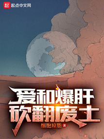 爱和爆肝,砍翻废土免费