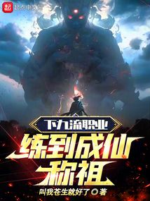 下九流职业练到成仙称祖免费
