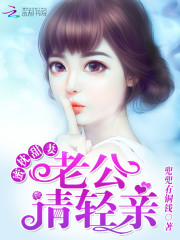 蜜枕甜妻:老公,请轻亲!