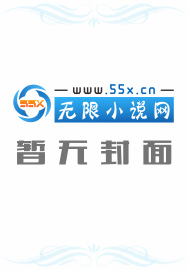 你TM不要跟我抢孩子
