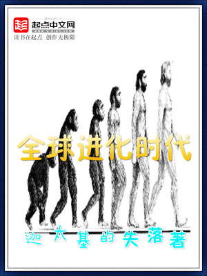 全球进化时代 迦太基的失落