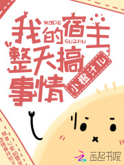 快穿:报告宿主,您已被攻略!