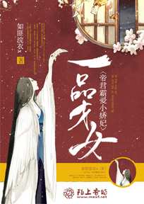 帝君一品妃 小说