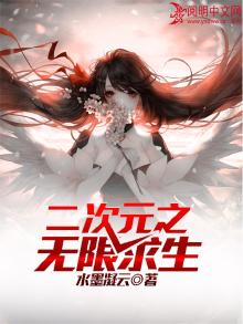 二次元荒岛求生
