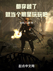 都穿越了,就当个明星玩玩吧