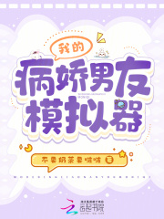 我的病娇男友 heykite