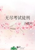 无尽考试徒刑