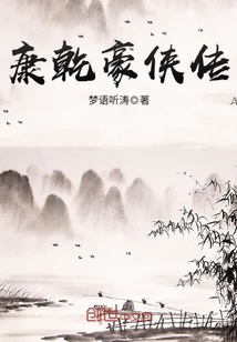 豪侠传演员表