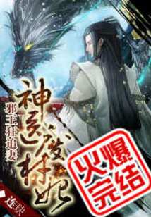 神医废材妃皇叔宠如命苏映雪楚奕寒