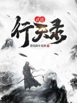 武道行者