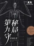 第九守秘局