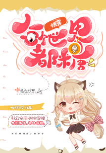 快穿每个世界都怀孕