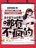 真千金下山回豪门,哪有不疯的