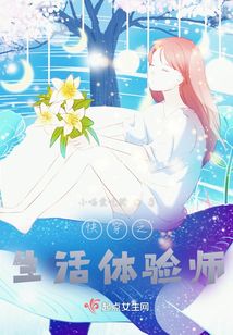 快穿生活系统