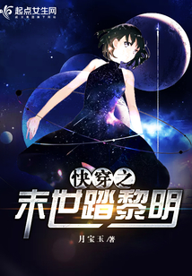快穿之末世踏黎明