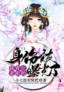 青丘元老