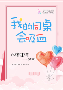 我的同桌要求