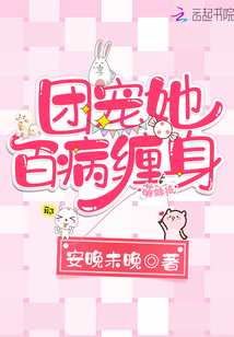 团宠她白病缠身