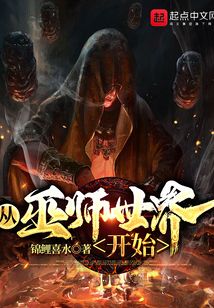 从巫师世界开始笔趣阁