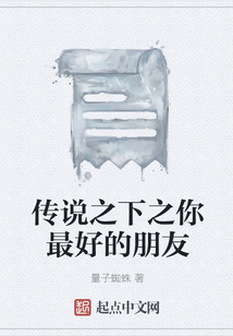 传说之下你最好的朋友简谱