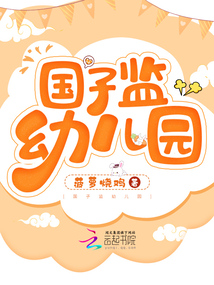 国子监幼儿园菠萝烧鸡