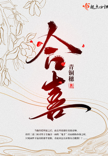 合喜怎么乱七八糟的