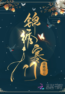 锦绣寒门宋天明