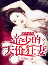 重生女神:帝少的天价狂妻女主爷爷最后认女主了么
