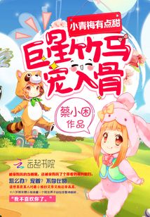小青梅竹马超甜宠免费阅读