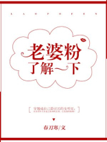 老婆粉了解一下免费广播剧