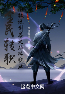 全民剑修