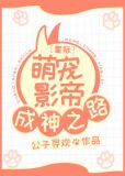 星际萌宠影帝成神之路