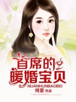 首席暖能