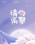 请勿高攀