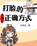 快穿之打脸的正确方式