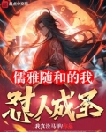 儒雅随和的我怼人成圣?
