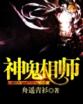 神鬼相师