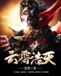 云霄浩天