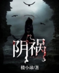 阴殇