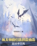 斗罗:从天师府归来的霍雨浩