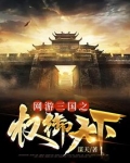 网游三国之权御天下