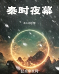 秦时：夜幕