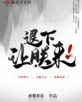 退下,让朕来
