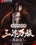 祖传收租簿,三界万族我最富!