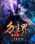 众生界之人王