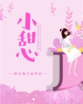 小甜心