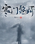寒门赘婿