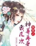 快穿之神尊再爱我几次